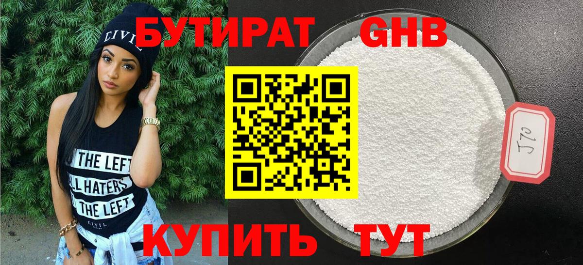 Арсеньев  БУТИРАТ вода  БУТИРАТ  Вход с VPN 