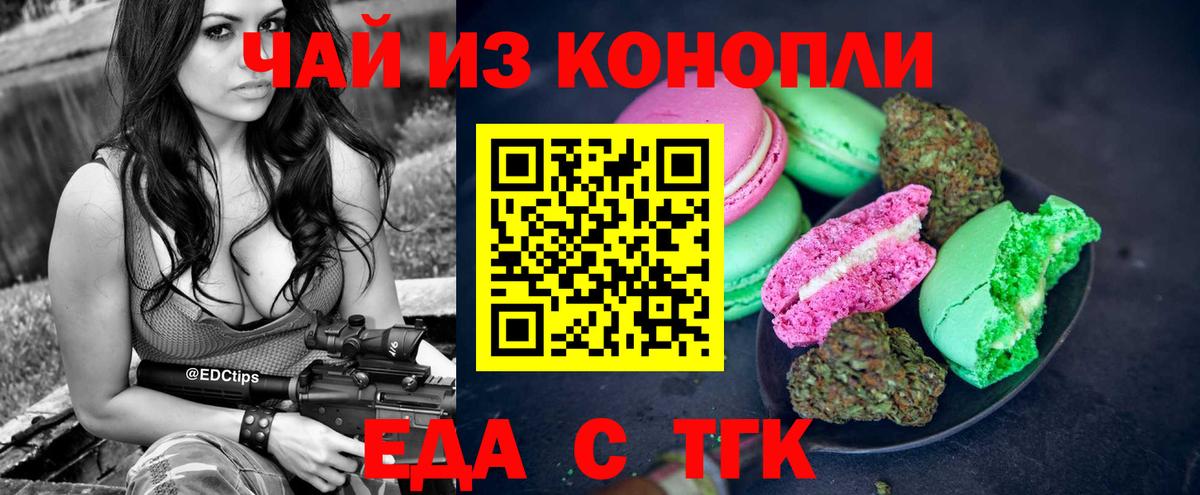 Еда ТГК марихуана Арсеньев