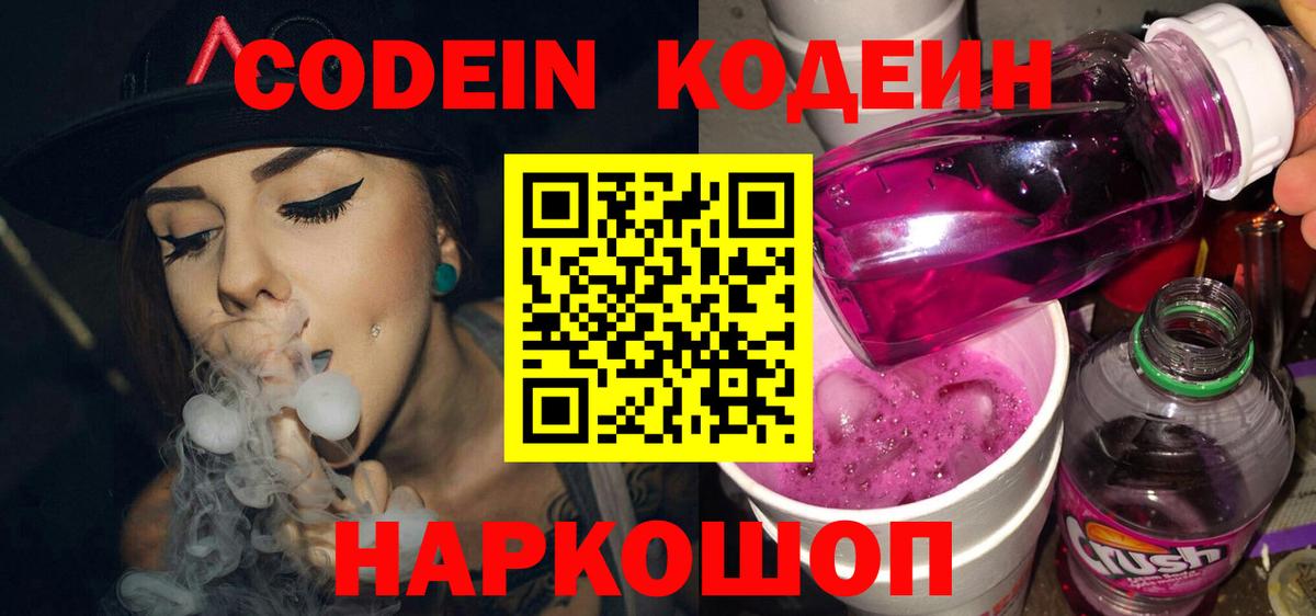 Кодеиновый сироп Lean Purple Drank  купить закладку  Арсеньев  Кодеиновый сироп Lean напиток Lean (лин)  Вход с VPN 
