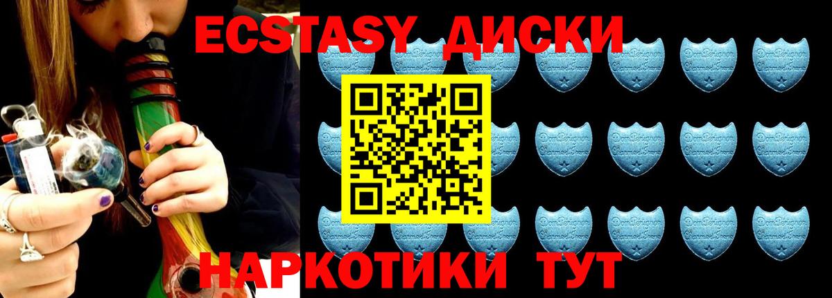 ЭКСТАЗИ  Ecstasy VHQ  Вход с VPN  ЭКСТАЗИ XTC  Арсеньев 