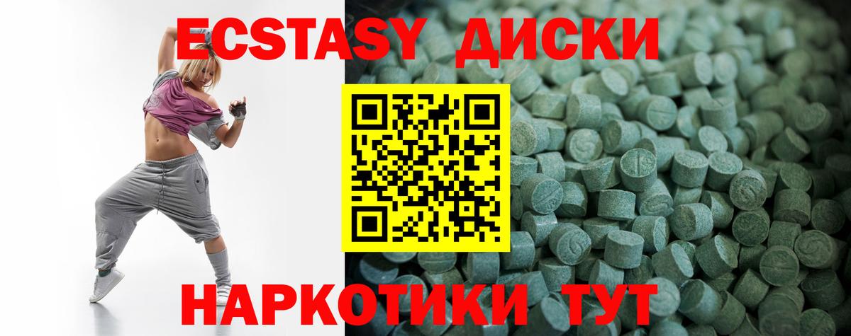Экстази диски Арсеньев