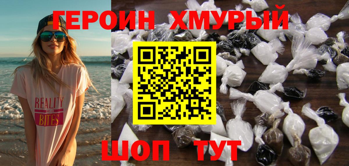 ГЕРОИН хмурый Арсеньев