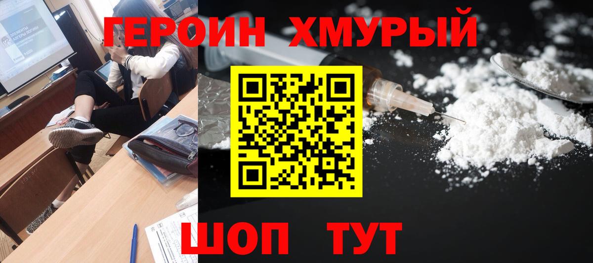 ГЕРОИН герыч  Вход с VPN  Героин  Арсеньев 