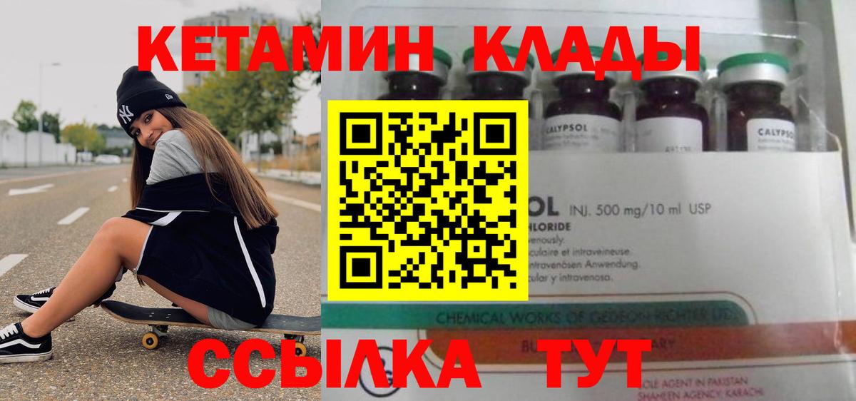 Арсеньев  Кетамин ketamine  Вход с VPN 