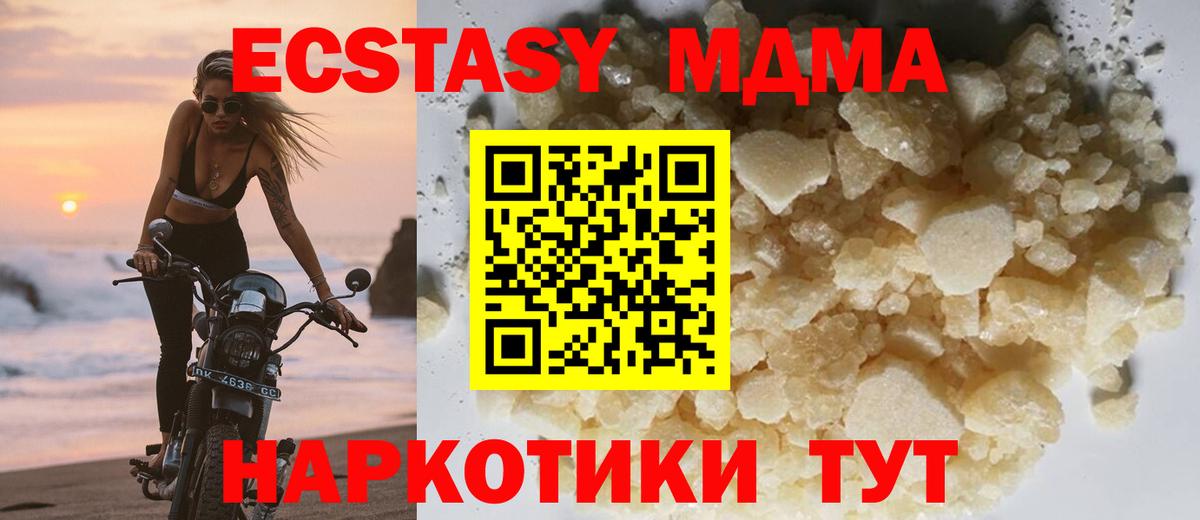 МДМА молли  MDMA Molly  Вход с VPN  МДМА  Арсеньев 