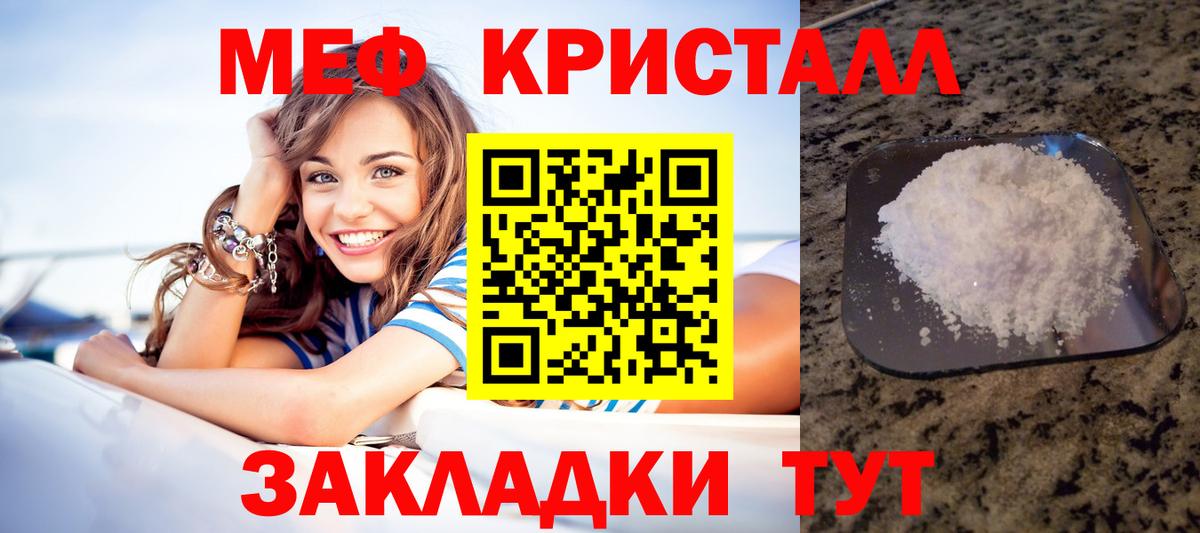 МЕФ кристаллы  гидра tor  Меф  Арсеньев  Мефедрон мяу мяу  Вход с VPN 